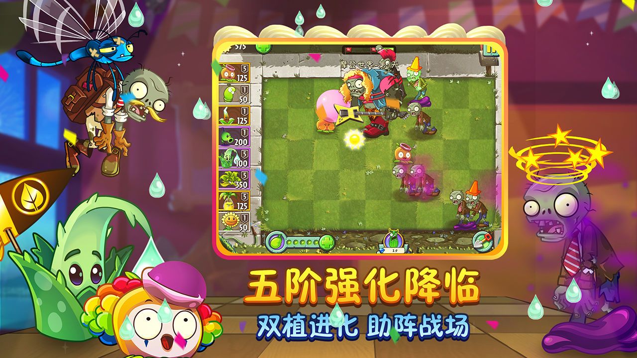 植物大战僵尸2存档版0阳光无冷却游戏截图