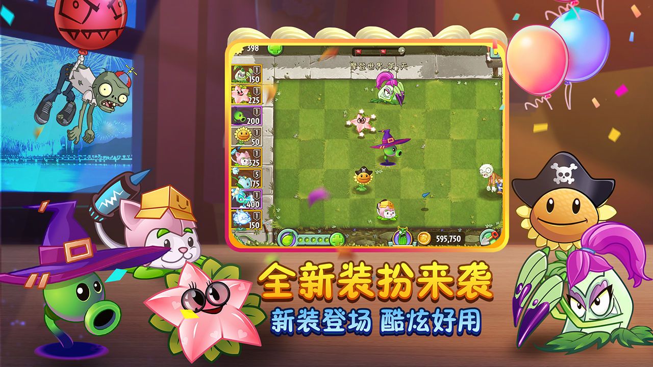 植物大战僵尸2存档版0阳光无冷却游戏截图