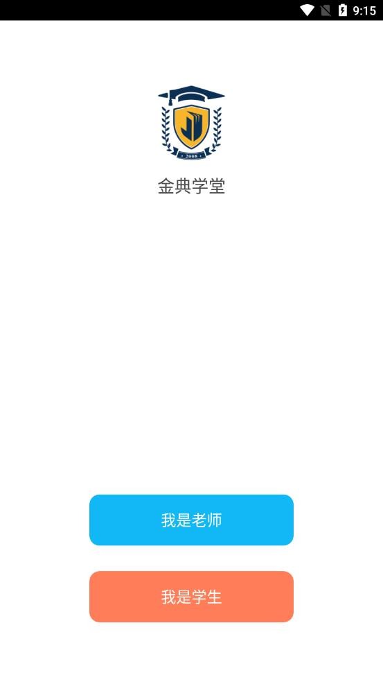 金典学堂软件截图