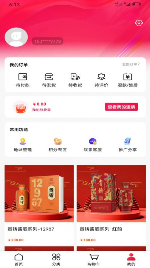 贵铸酱酒商城软件截图