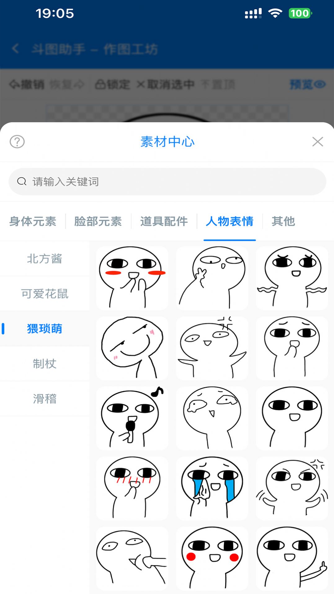 斗图助手软件截图