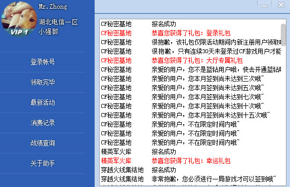 cf活动助手一键领取免费软件截图