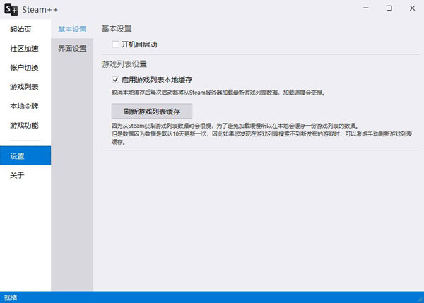 steam++软件截图