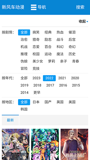 新风车动漫软件截图