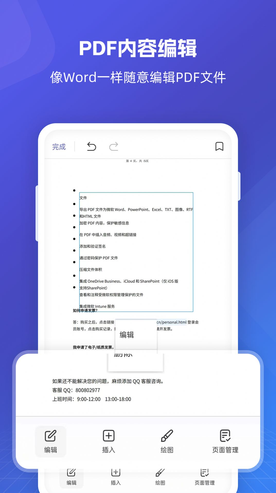 福昕PDF全能王软件截图