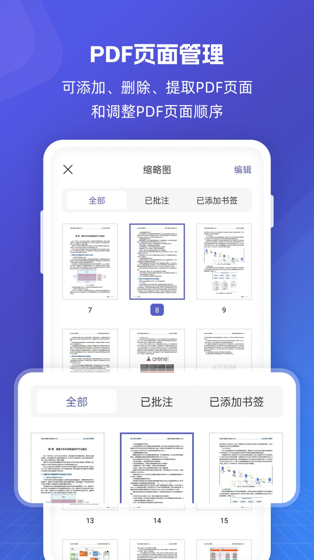 福昕PDF全能王软件截图