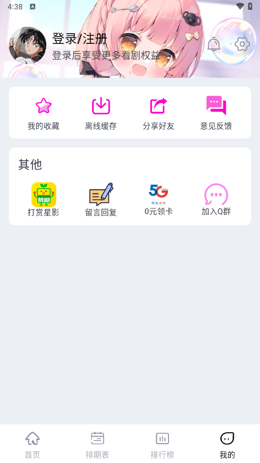 星影视频软件截图