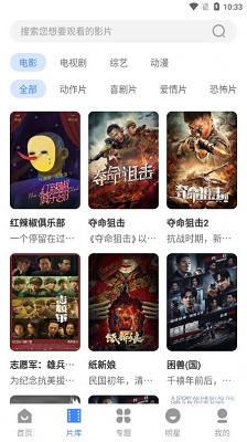 黑虎影视软件截图