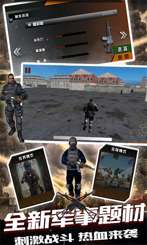 生存射击战争模拟游戏截图