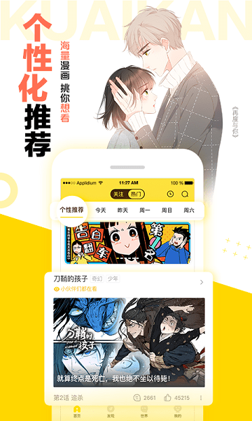 快看漫画软件截图