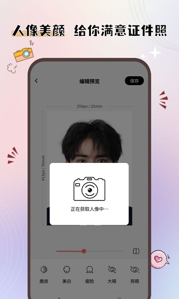 大头证件照软件截图