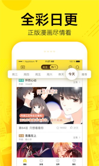 香香漫画软件截图