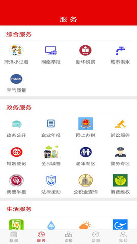 山河新闻软件截图