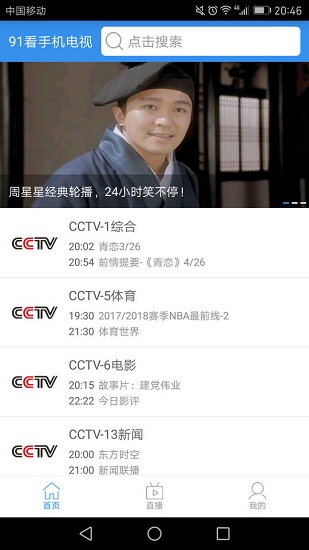 91看电视软件截图