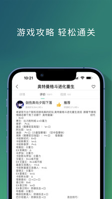 饺子云游戏软件截图