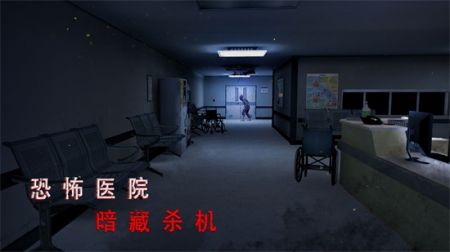 无尽噩梦：诡医院游戏截图