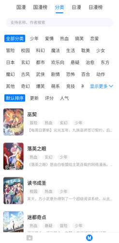 火星漫画软件截图