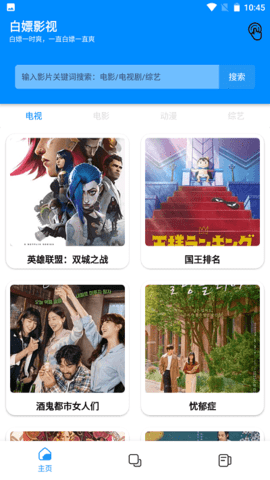白嫖影视软件截图