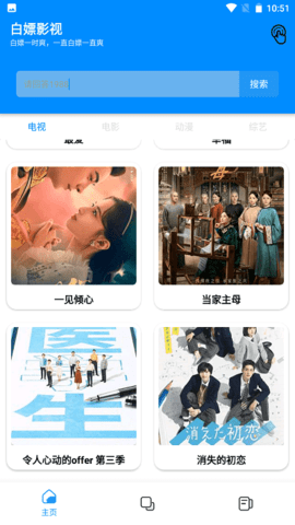 白嫖影视软件截图