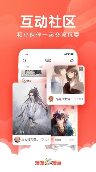 漫漫漫画免费版软件截图