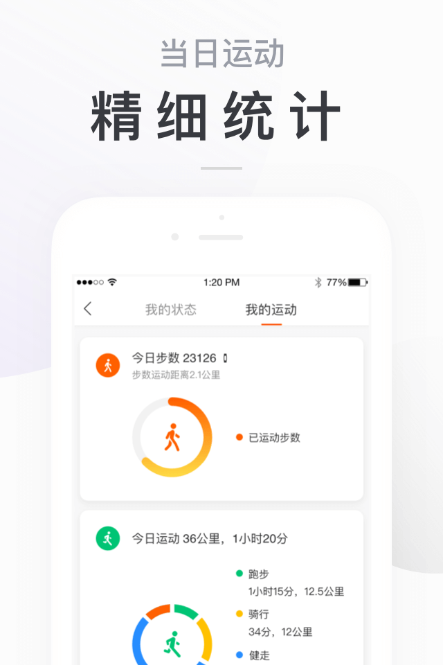 Zepp Life软件截图