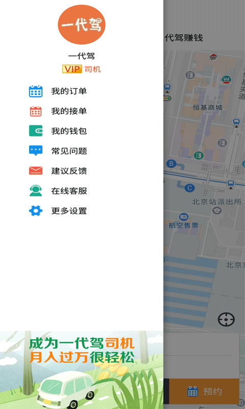 一代驾软件截图