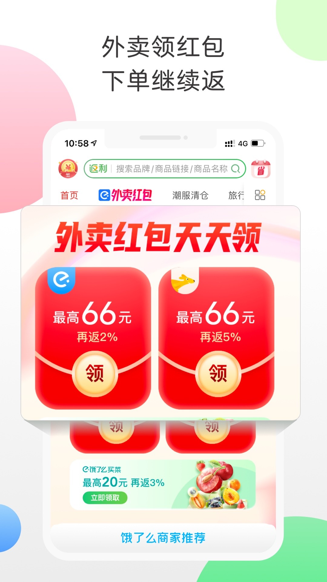 返利软件截图