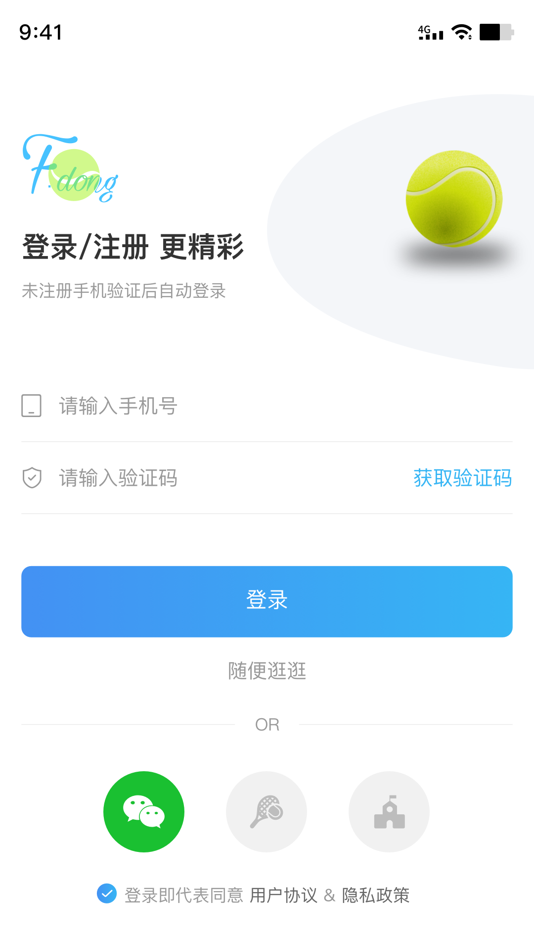 飞动网球软件截图