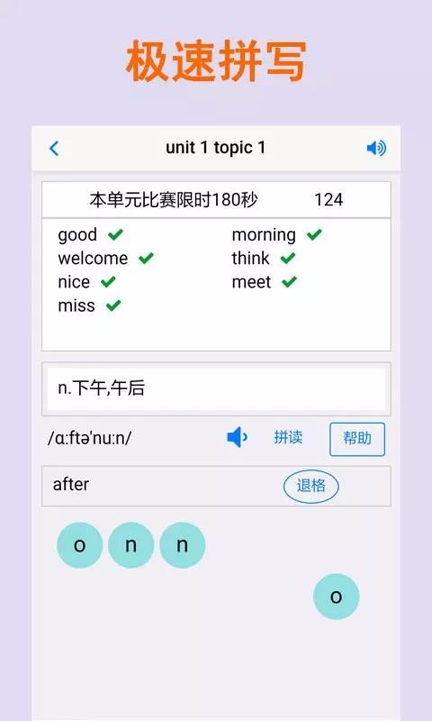 拼写背单词软件截图