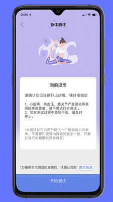 禅逸瑜伽软件截图