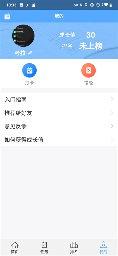 考拉背单词软件截图