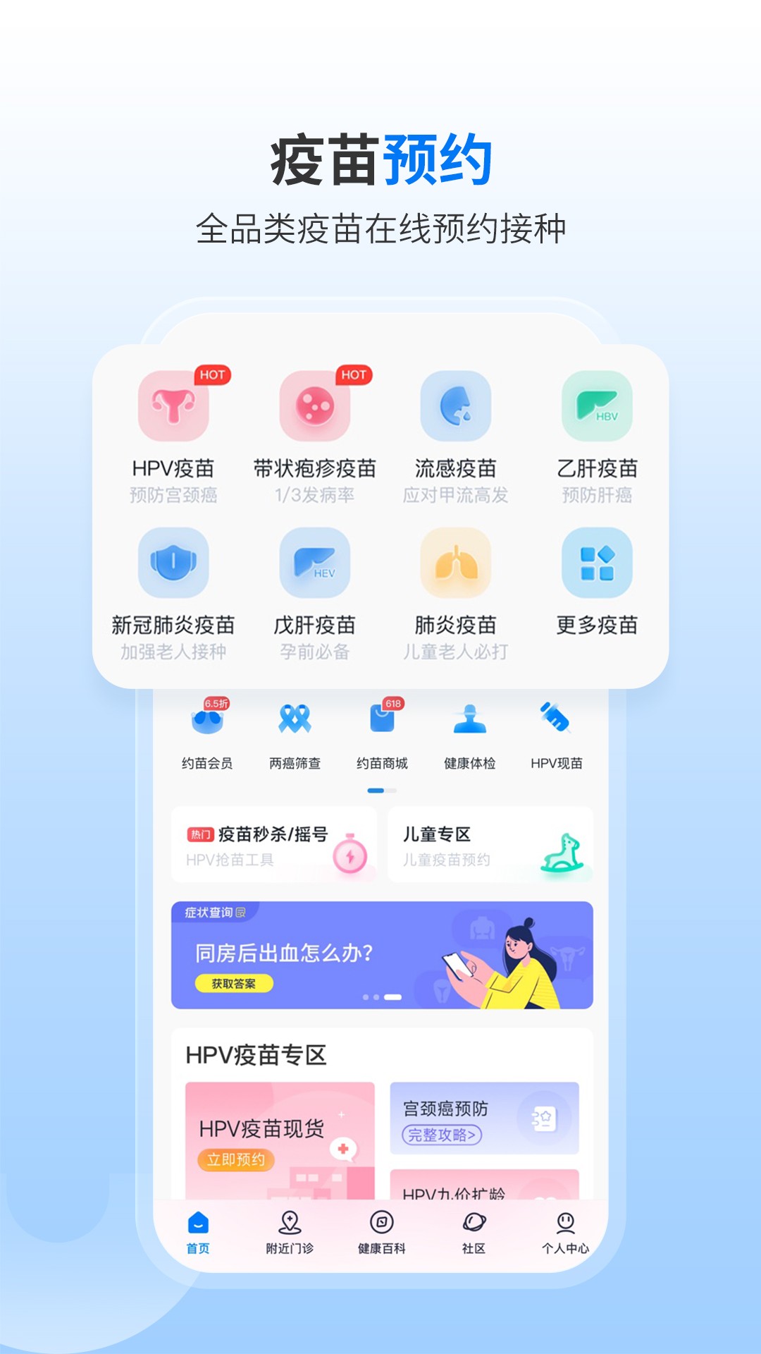 约苗软件截图