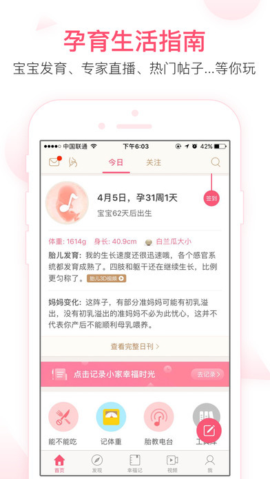 宝宝知道软件截图