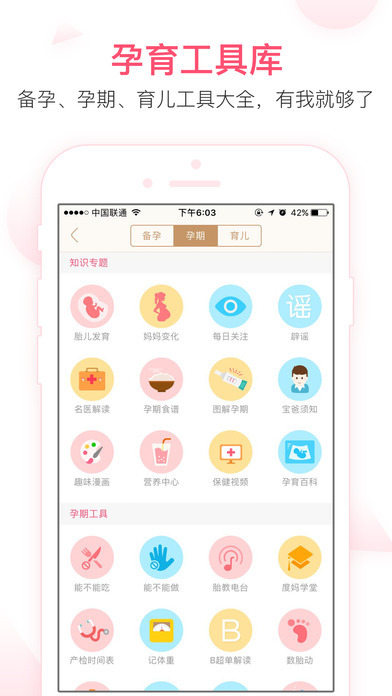 宝宝知道软件截图