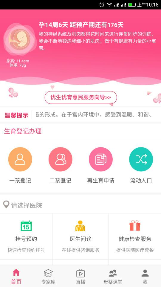 孕健康软件截图