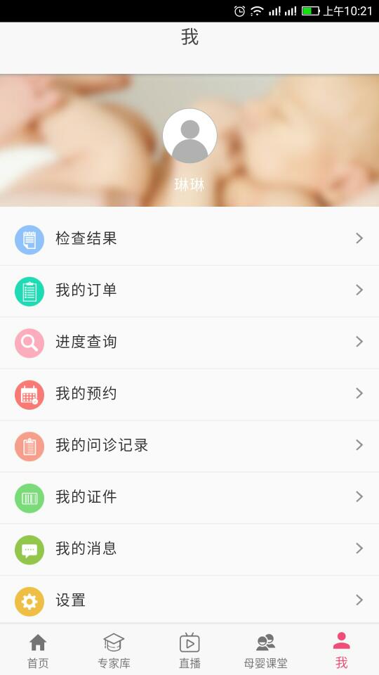 孕健康软件截图