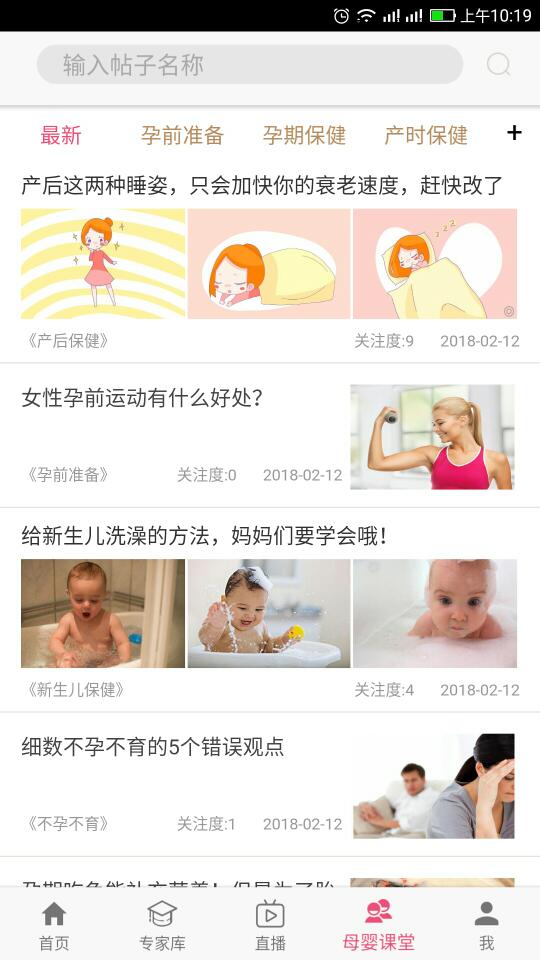 孕健康软件截图