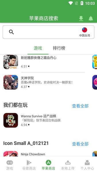 apkssr中文版软件截图