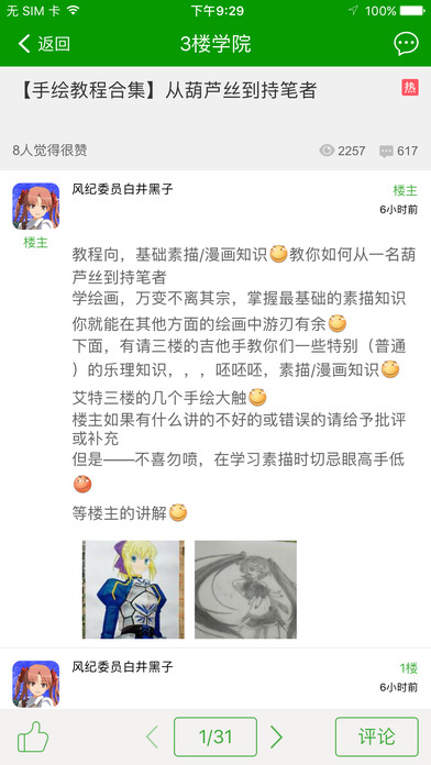 葫芦侠官方正版软件截图