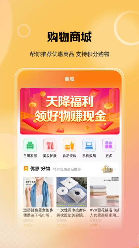 豆多星软件截图