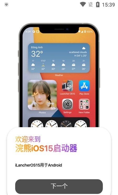 浣熊IOS15启动器最新版软件截图