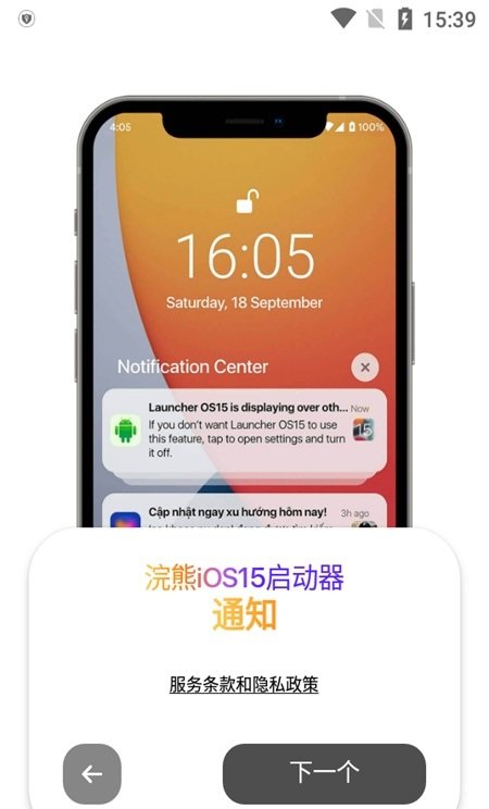 浣熊IOS15启动器最新版软件截图