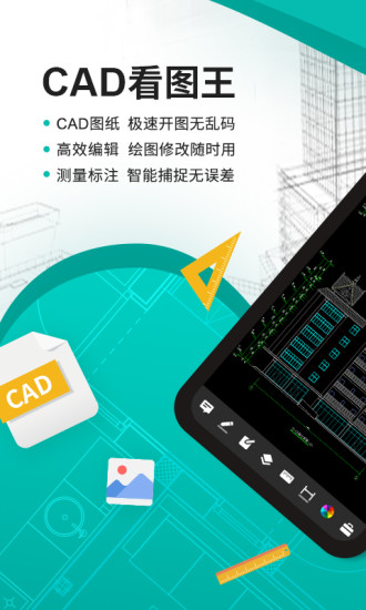 cad看图王手机版软件截图