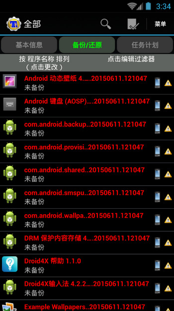 钛备份免root版软件截图