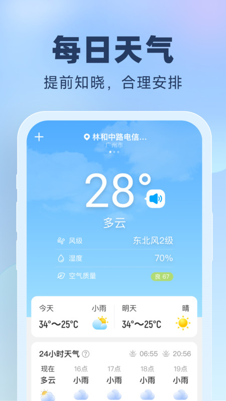 晴雨预报软件截图