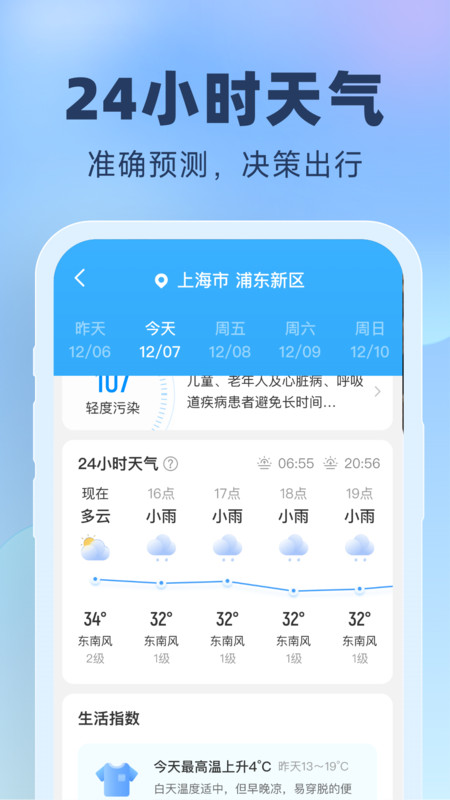 晴雨预报软件截图