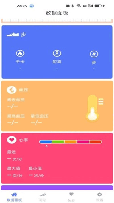 mecare手环安卓版软件截图