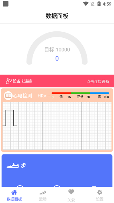 mecare手环安卓版软件截图