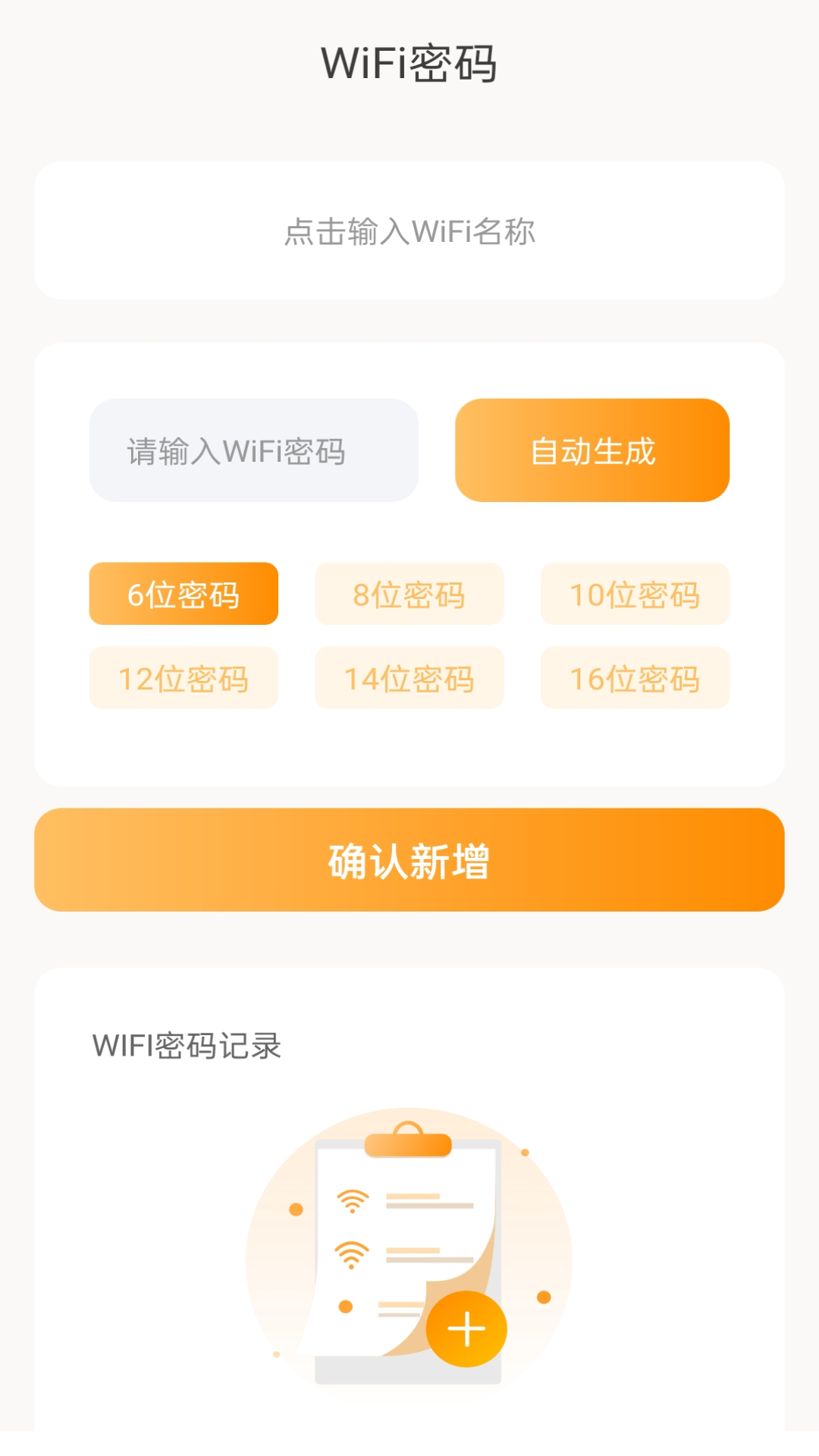 晴天WiFi软件截图