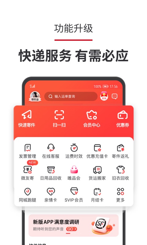 顺丰速运软件截图